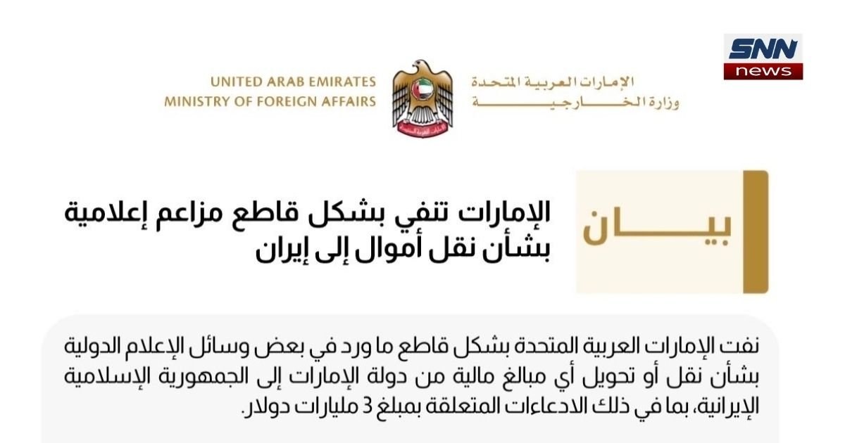 UAE Foreign Ministry building in Abu Dhabi as officials issue categorical denial of Reuters report on $20 billion Iranian fund transfer